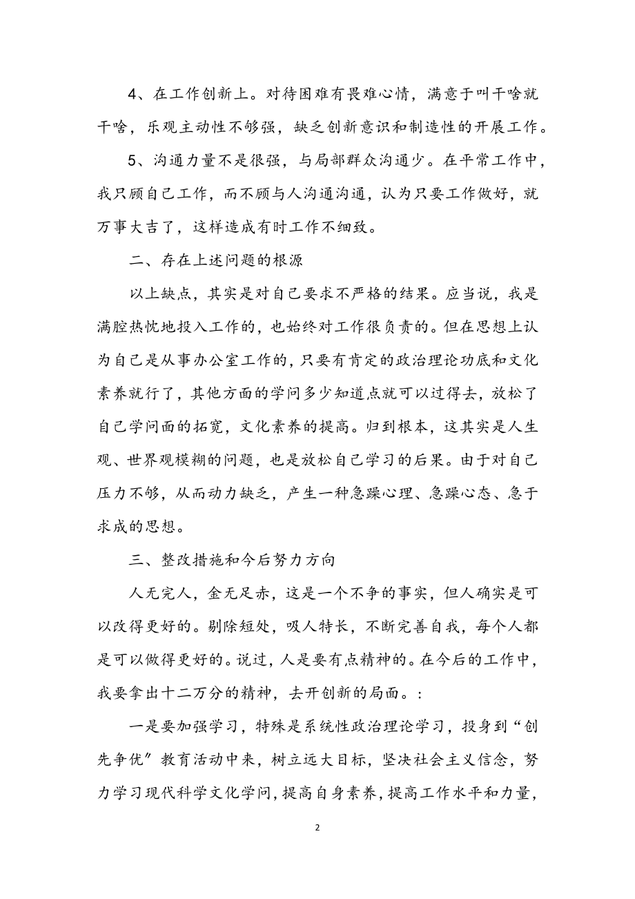 2023年教师创先争优自我剖析材料2.docx_第2页