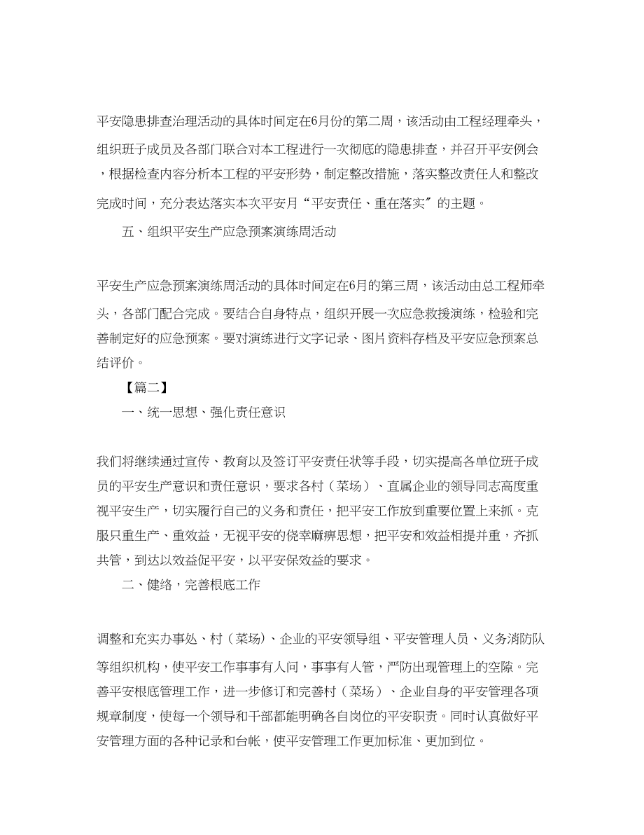 2023年安全生产月度工作计划.docx_第2页