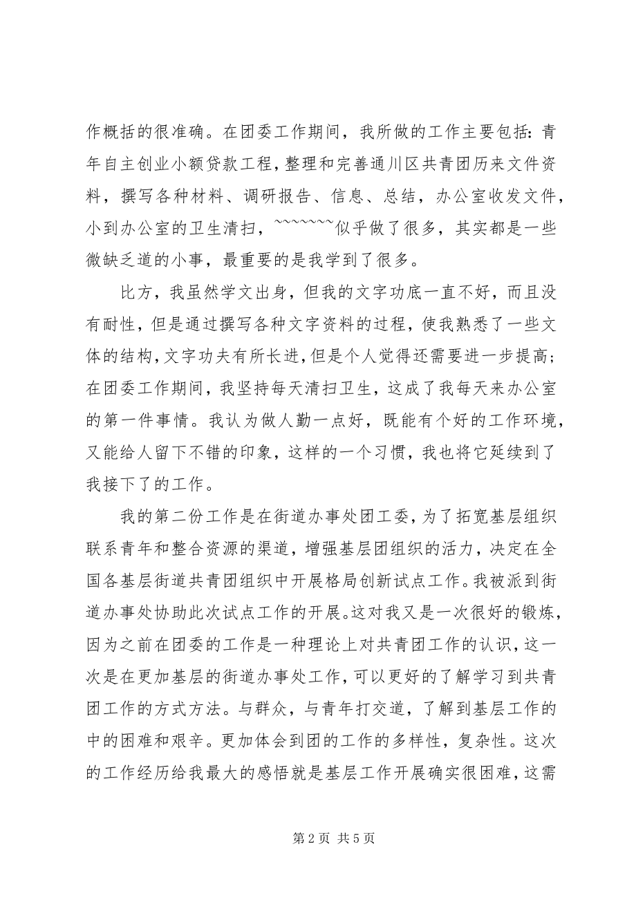 2023年西部计划志愿者个人总结2.docx_第2页