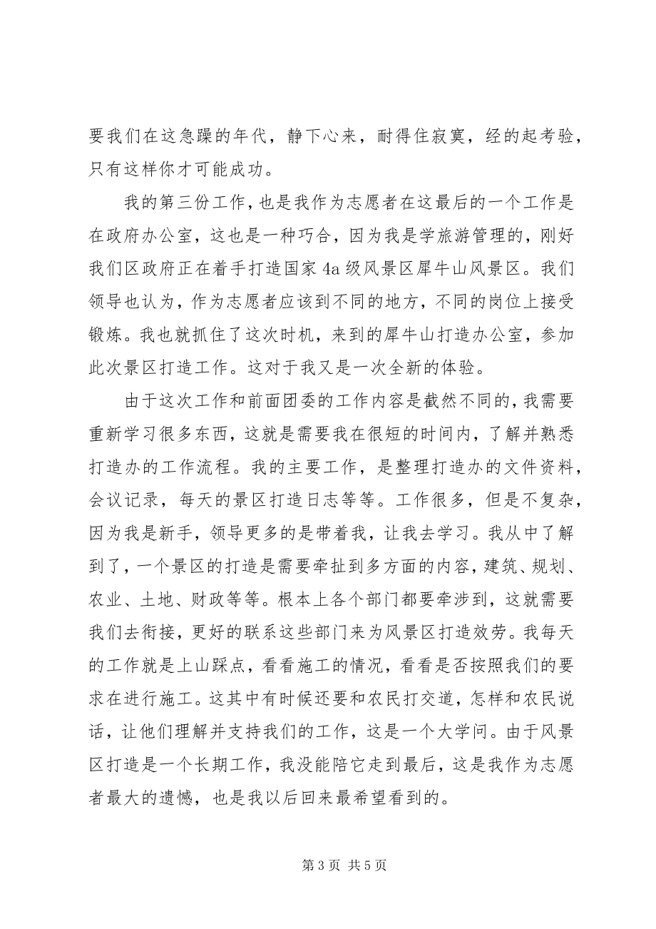 2023年西部计划志愿者个人总结2.docx_第3页