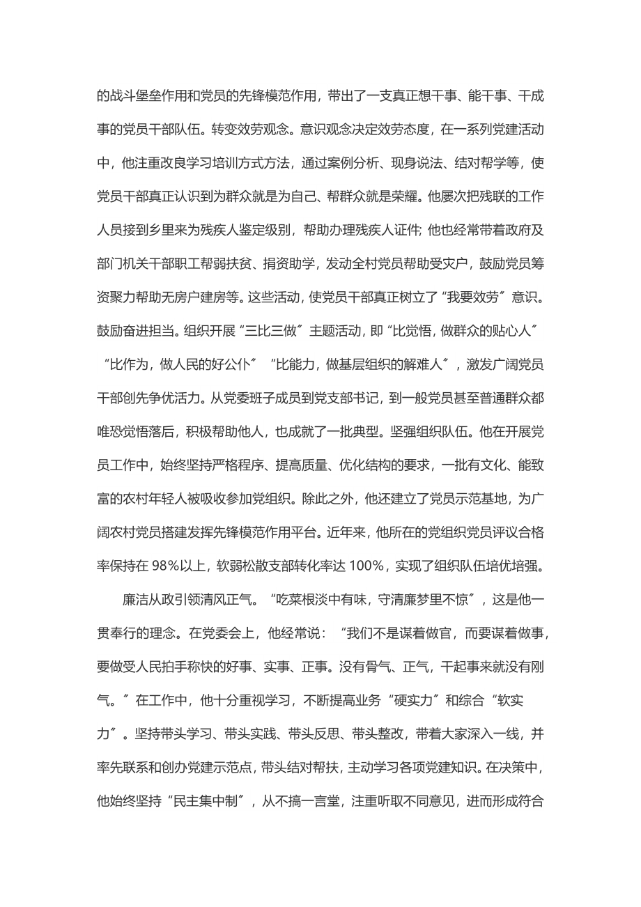 优秀党员先进事迹材料（基层党委书记）.docx_第2页