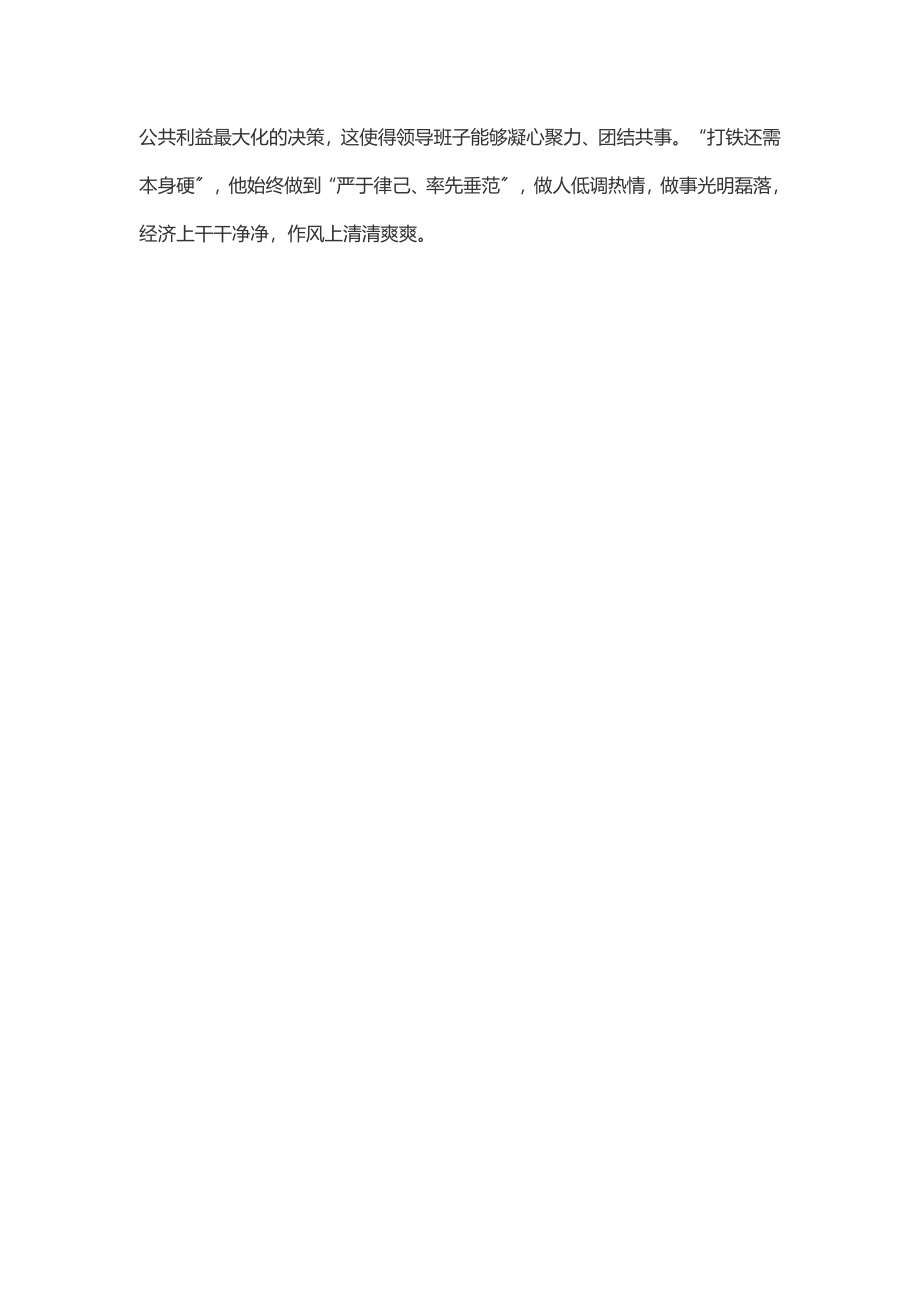 优秀党员先进事迹材料（基层党委书记）.docx_第3页