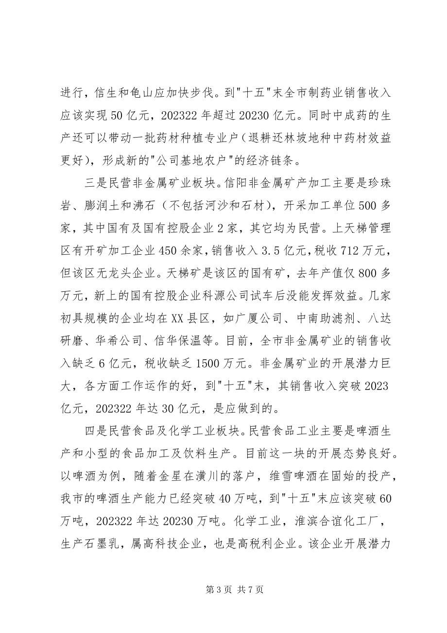 2023年发展非公有制经济的思想与建议.docx_第3页