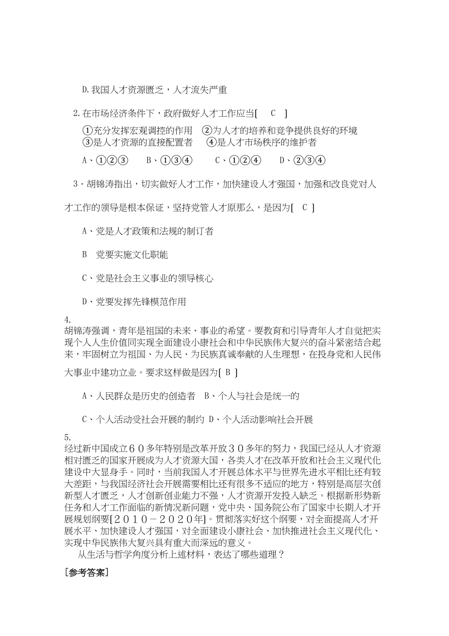 2023年高考政治热点加强新兴产业合作提升两岸竞争力新人教版.docx_第3页