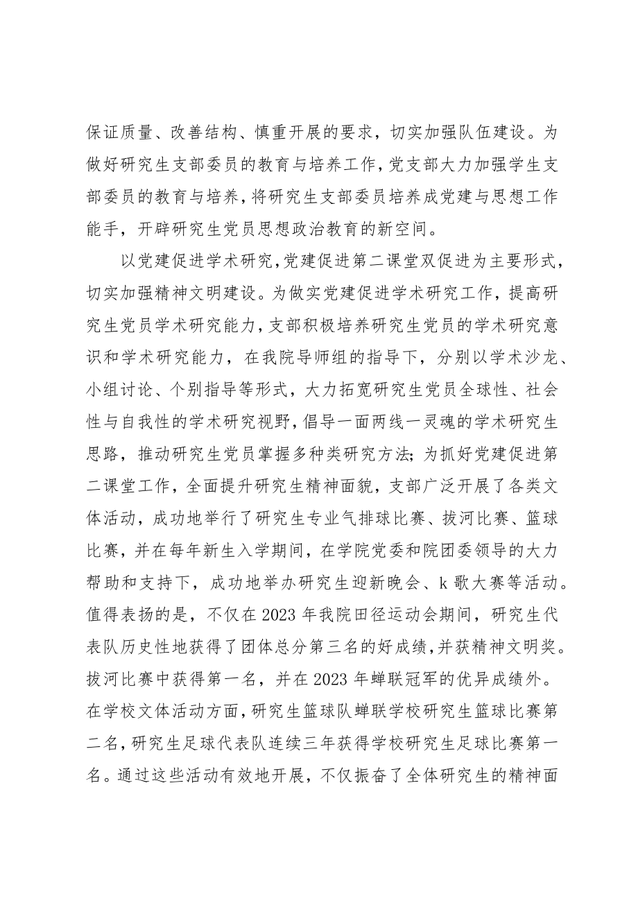 2023年党支部创先争优先进事迹材料.docx_第2页