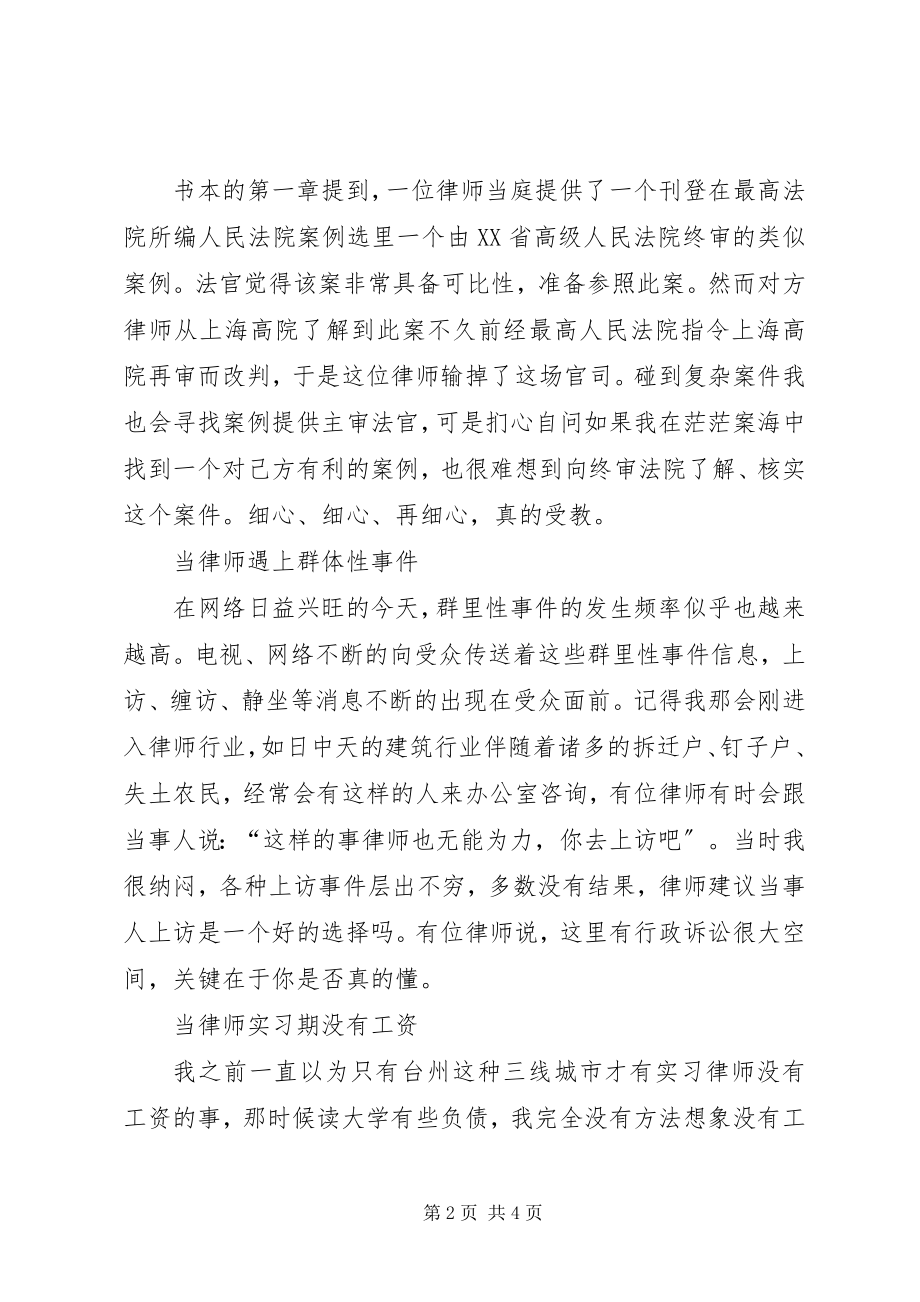 2023年《律师应是怎样的人》读后感字.docx_第2页