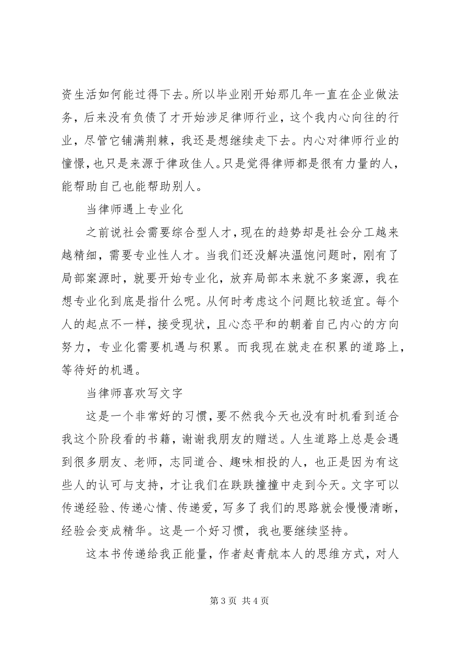 2023年《律师应是怎样的人》读后感字.docx_第3页