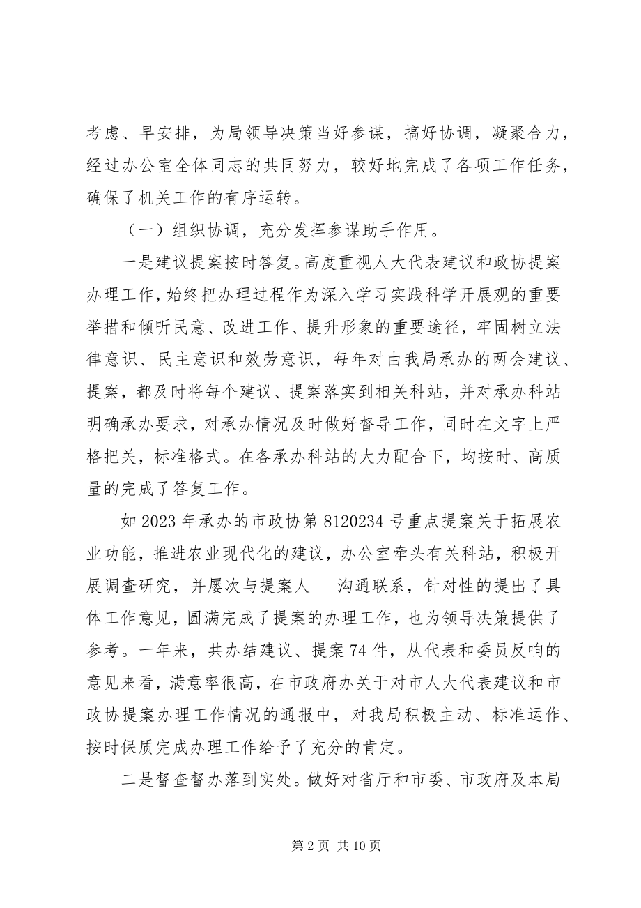 2023年事业单位领导述职演讲稿.docx_第2页