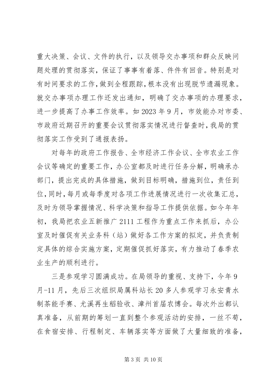 2023年事业单位领导述职演讲稿.docx_第3页