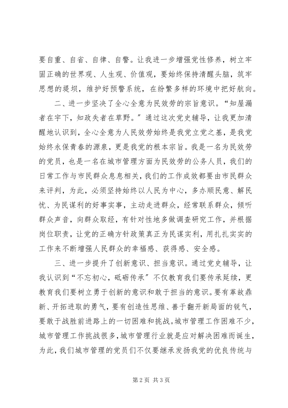 2023年砥砺传承专题读书会体会交流心得体会.docx_第2页