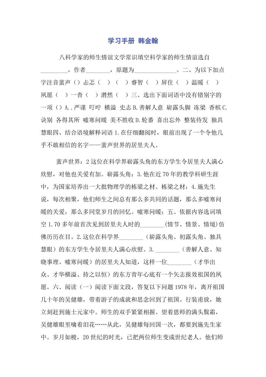 2023年学习手册 韩金翰.docx_第1页