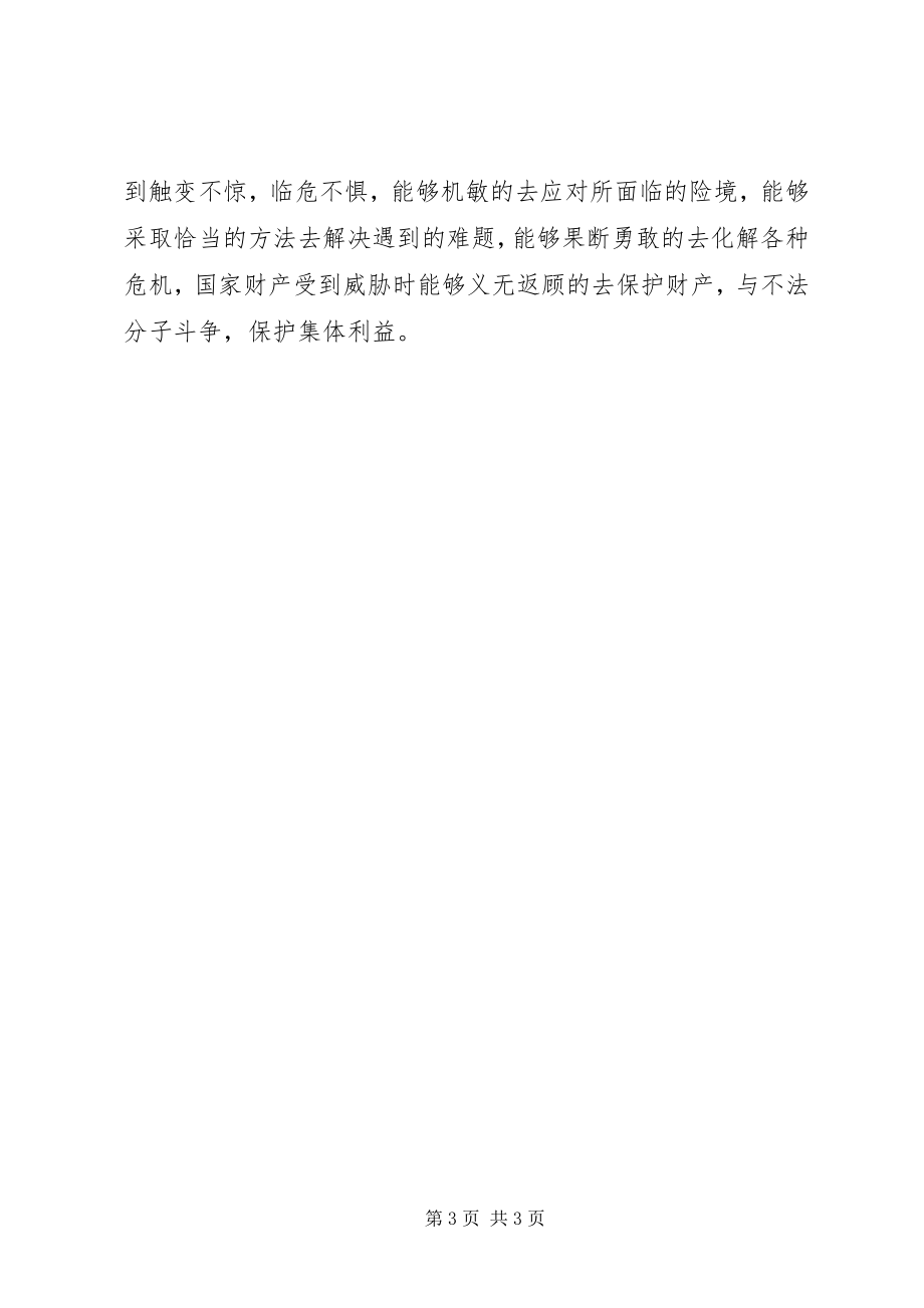 2023年法制教育学习心得.docx_第3页