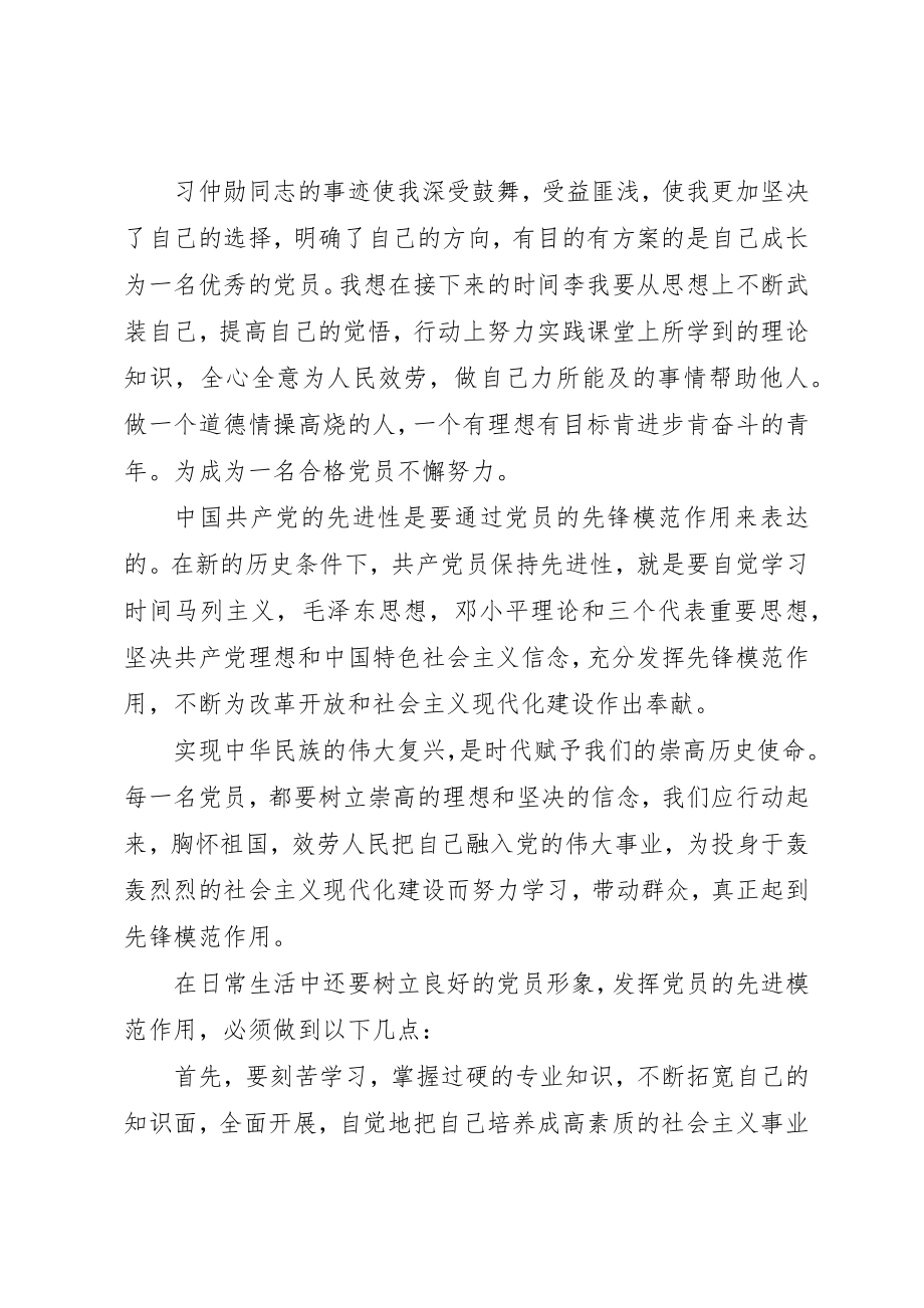 2023年党员十月份思想汇报.docx_第2页