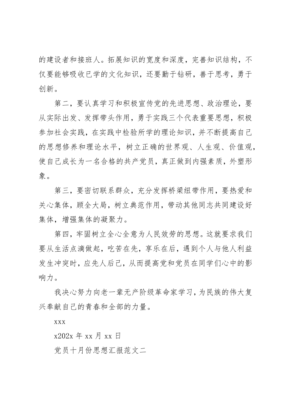 2023年党员十月份思想汇报.docx_第3页