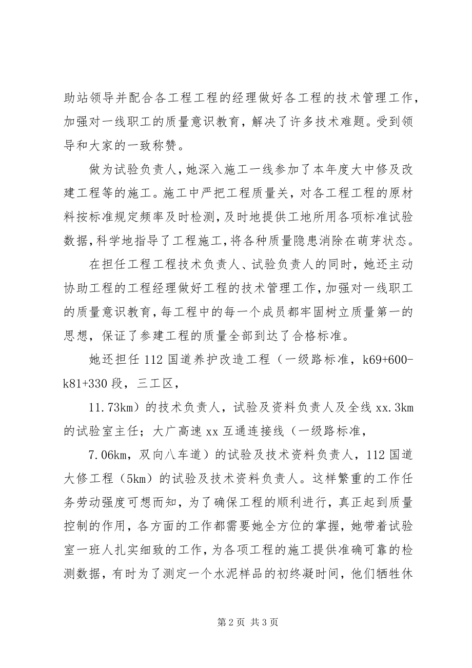 2023年公路质量检测负责人先进材料.docx_第2页