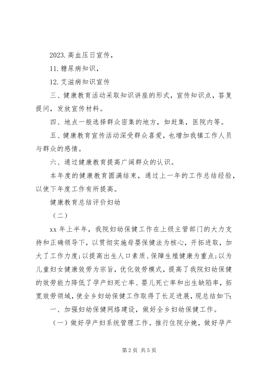 2023年健康教育评价总结.docx_第2页