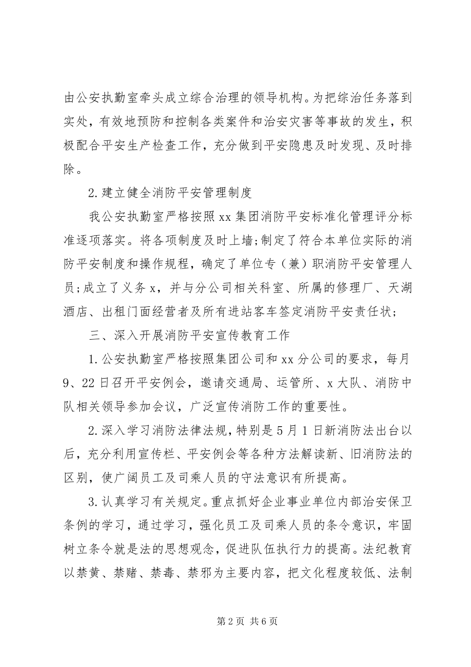 2023年集团公司消防度工作总结.docx_第2页