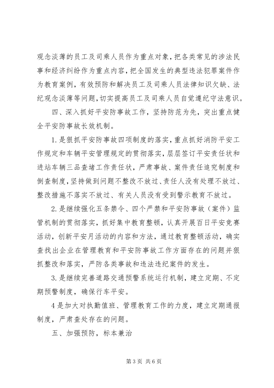 2023年集团公司消防度工作总结.docx_第3页