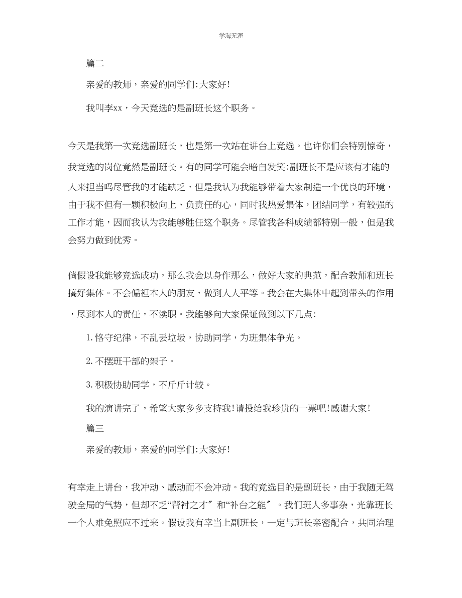 2023年竞选副班长的演讲稿竞选班干部演讲.docx_第2页