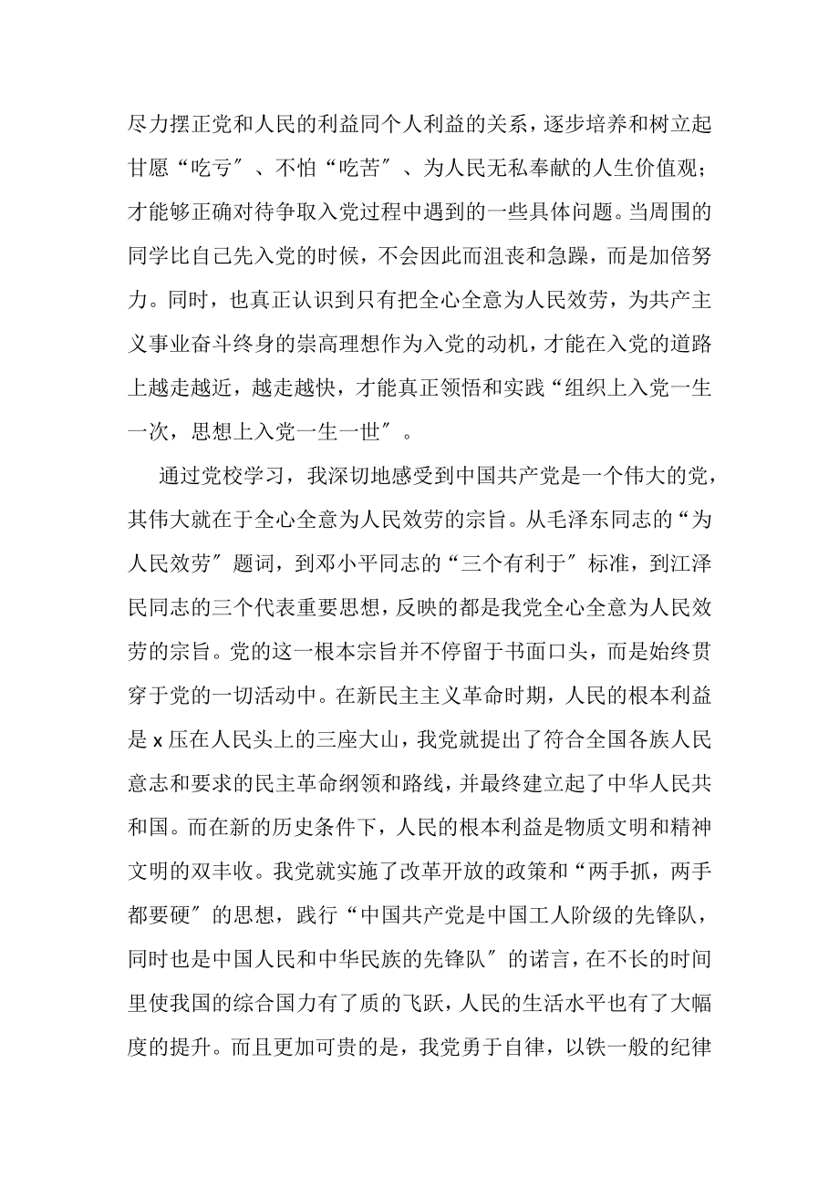 2023年党校培训学员自我介绍.doc_第2页