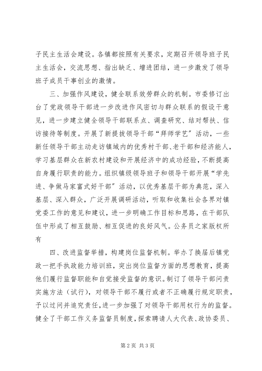 2023年市积极探索换届后镇党委工作运行机制.docx_第2页