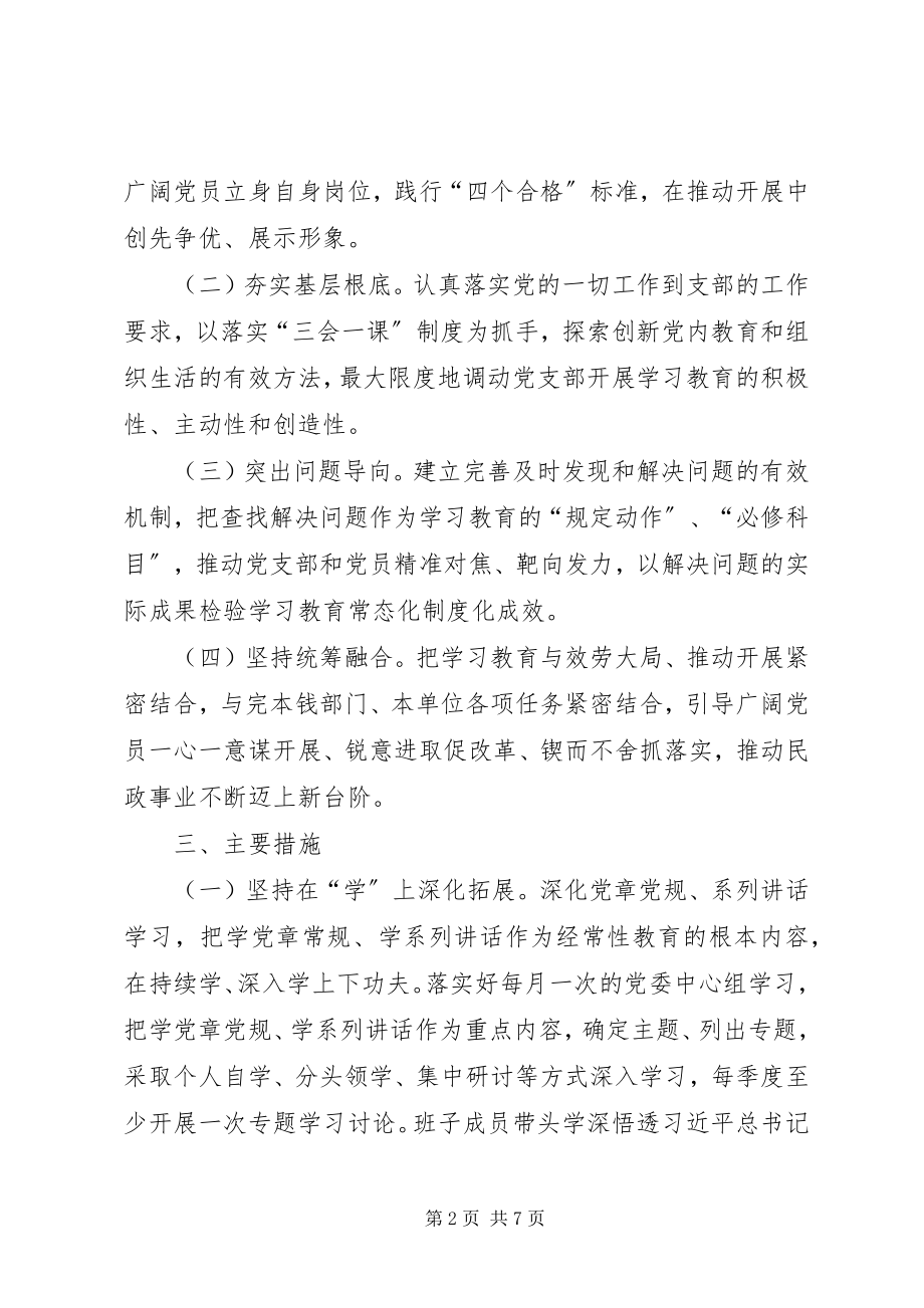 2023年民政局教育学习常态化制度化实施方案.docx_第2页