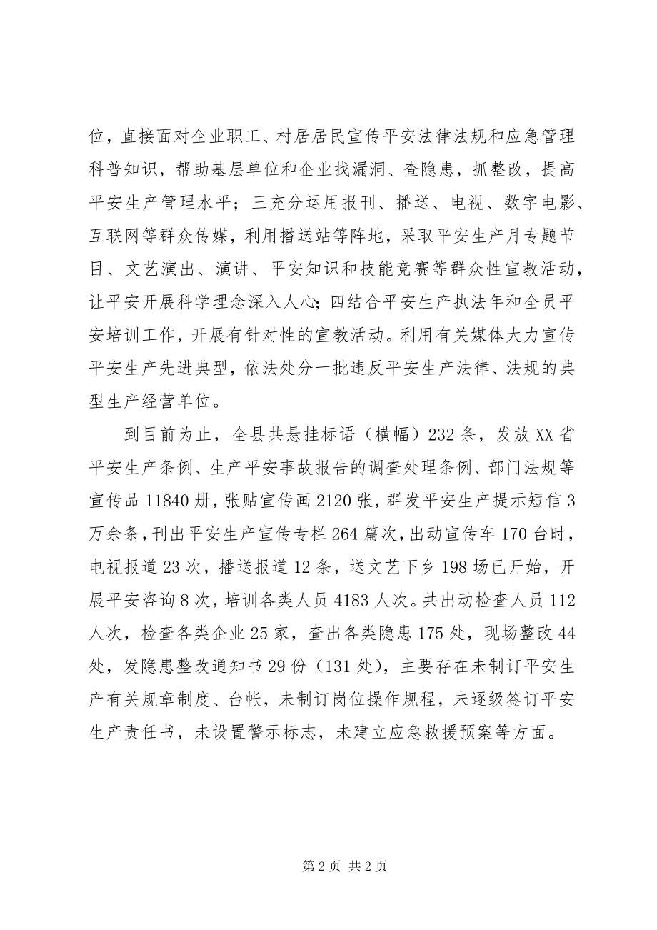 2023年安全生产月活动的自我总结新编.docx_第2页