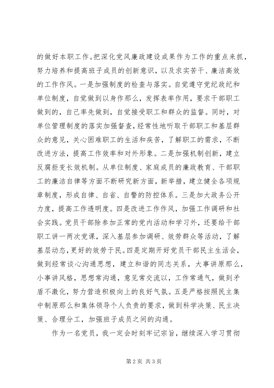 2023年农技人员“学习十八大精神体会”.docx_第2页