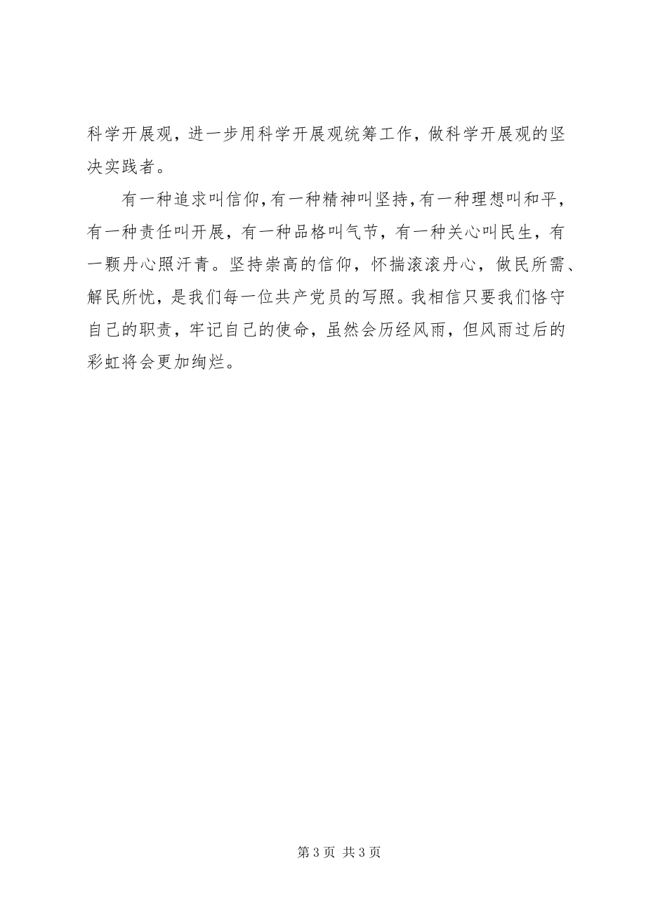 2023年农技人员“学习十八大精神体会”.docx_第3页