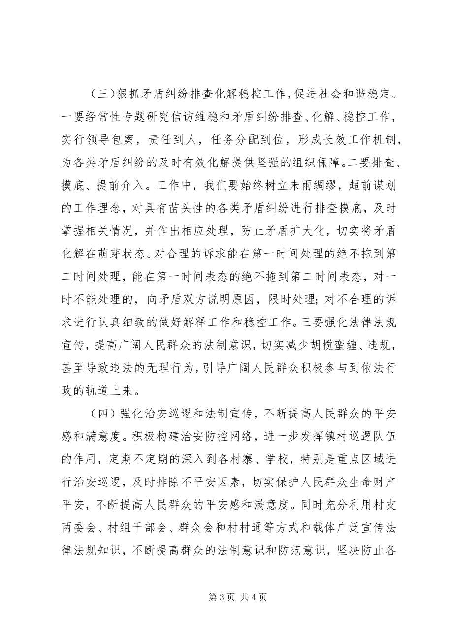 2023年安全感测评落后原因及整改措施情况汇报新编.docx_第3页