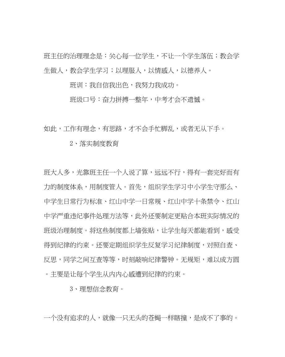 2023年班主任工作在学校全体班主任会上的发言创造契机积极开展班级管理工作.docx_第2页