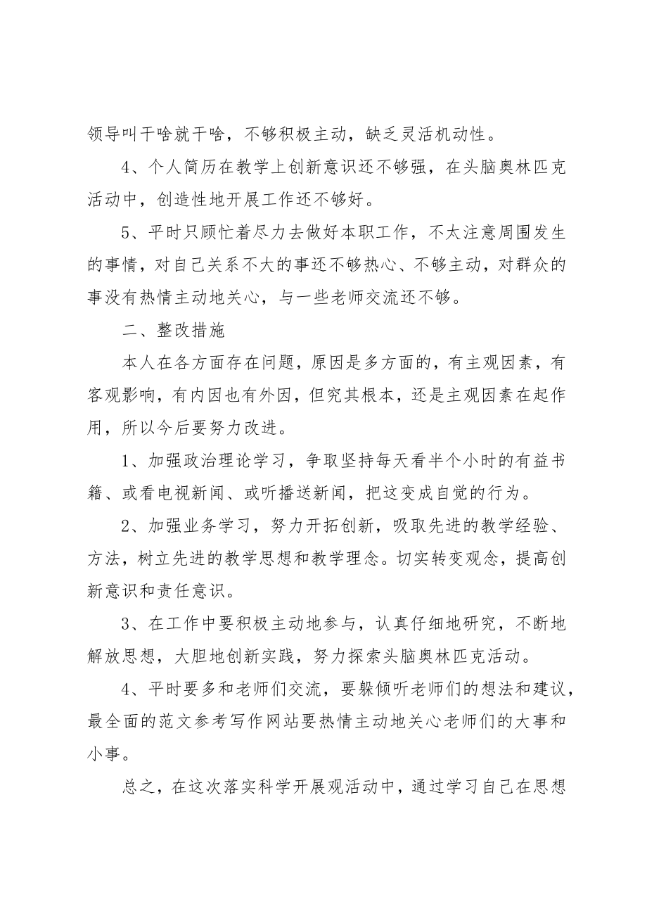 2023年党员批评与自我批评讲话稿某年.docx_第2页