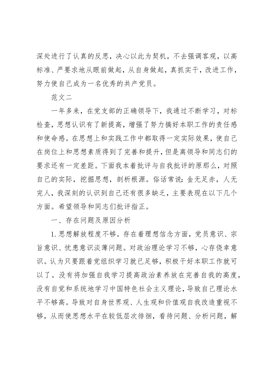 2023年党员批评与自我批评讲话稿某年.docx_第3页