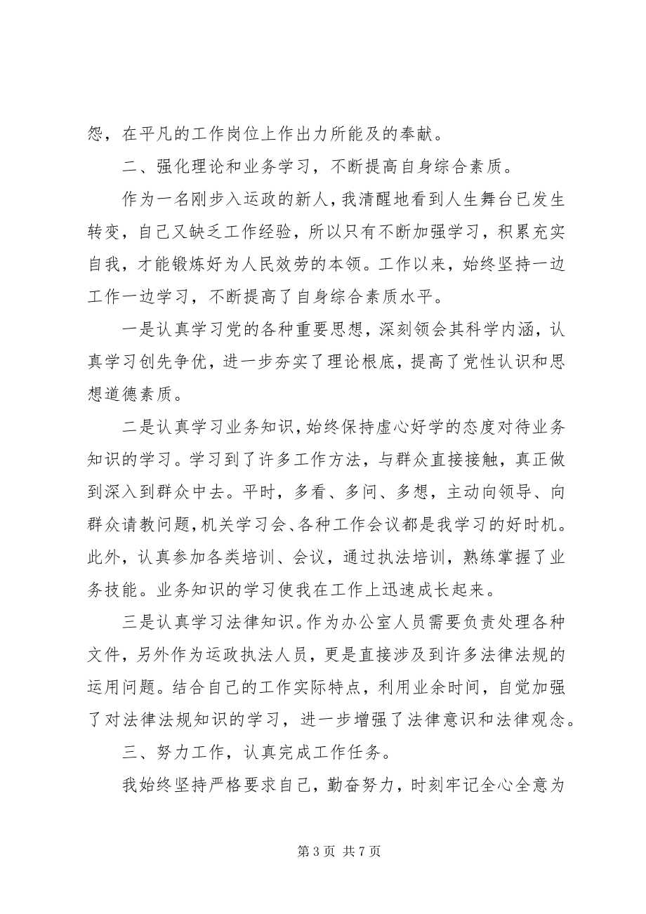 2023年事业单位领导年度考核个人总结多篇.docx_第3页