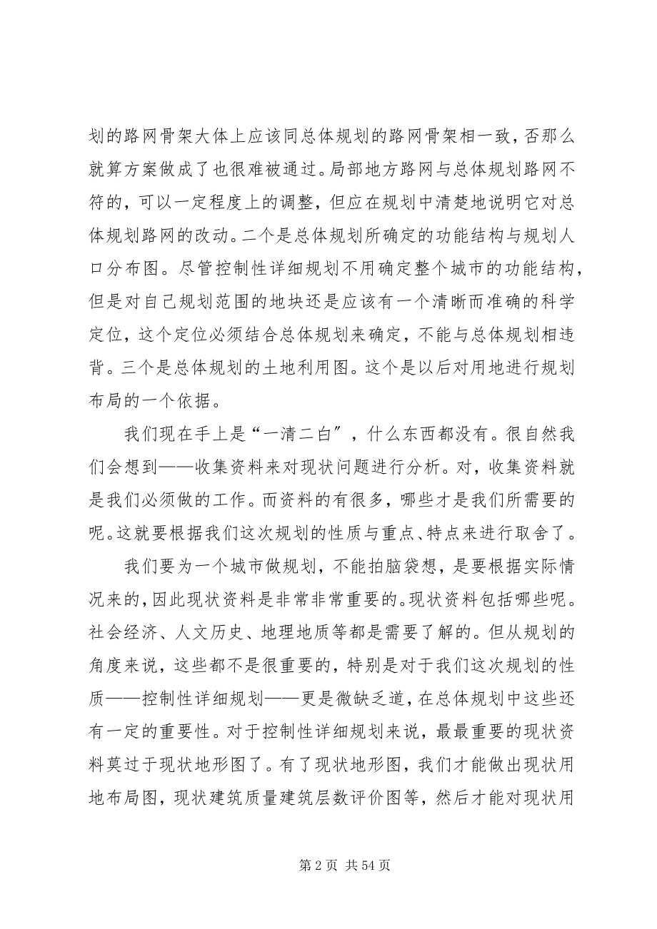 2023年控制性详细规划编制方法之个人总结.docx_第2页