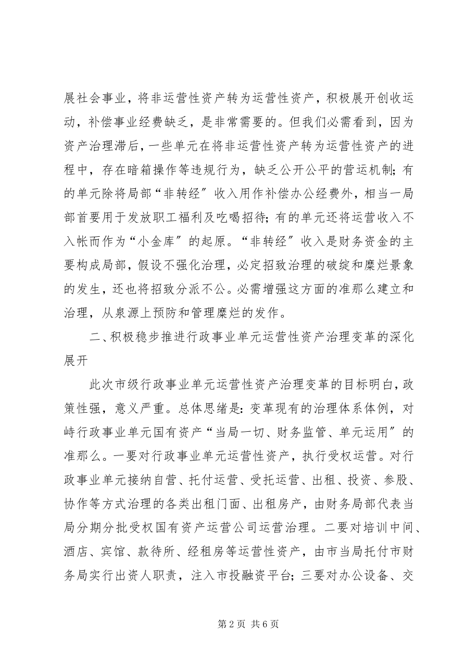 2023年市长在资产改革动员大会致辞.docx_第2页