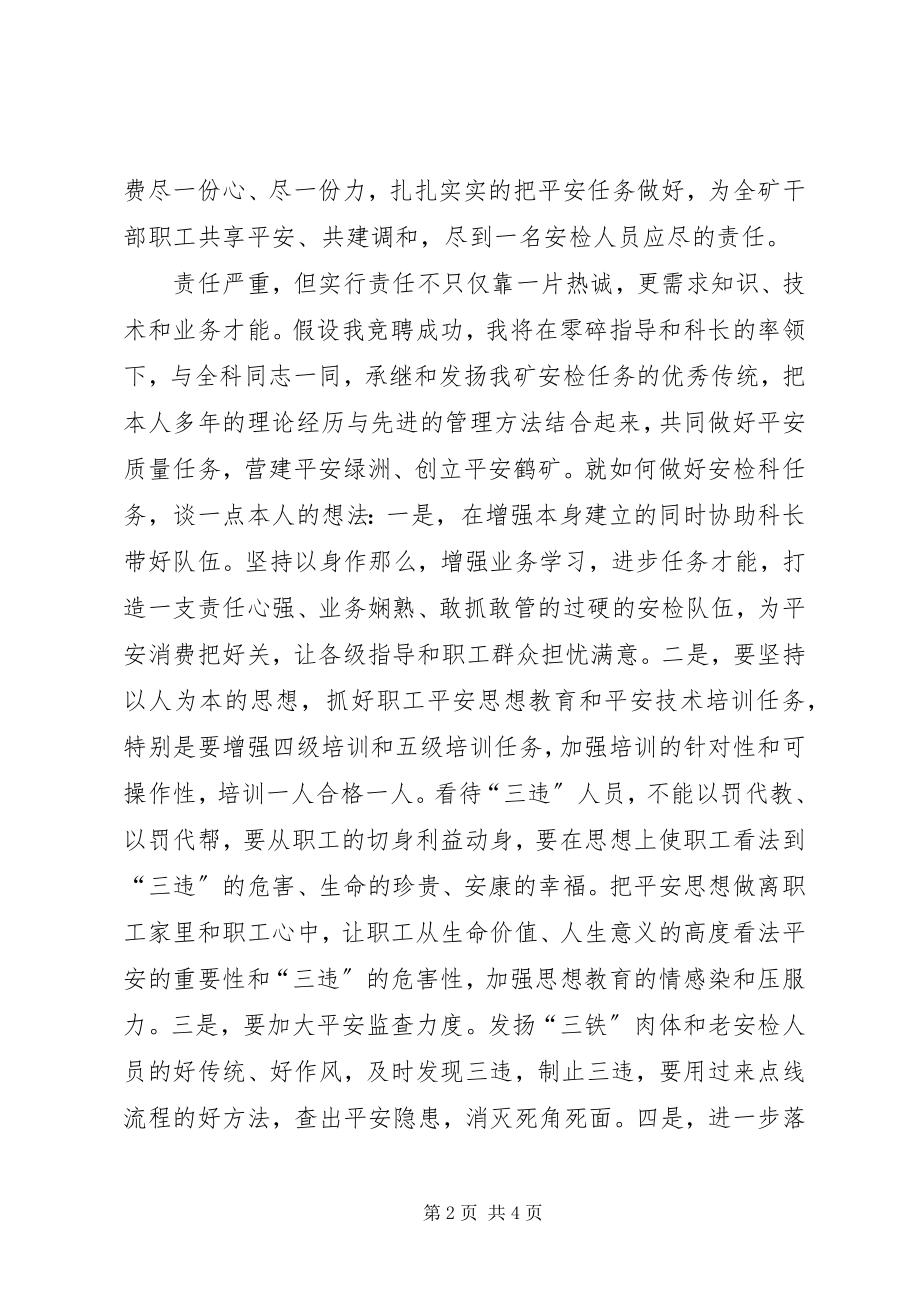 2023年竞选煤矿安检副科长优秀讲话稿.docx_第2页