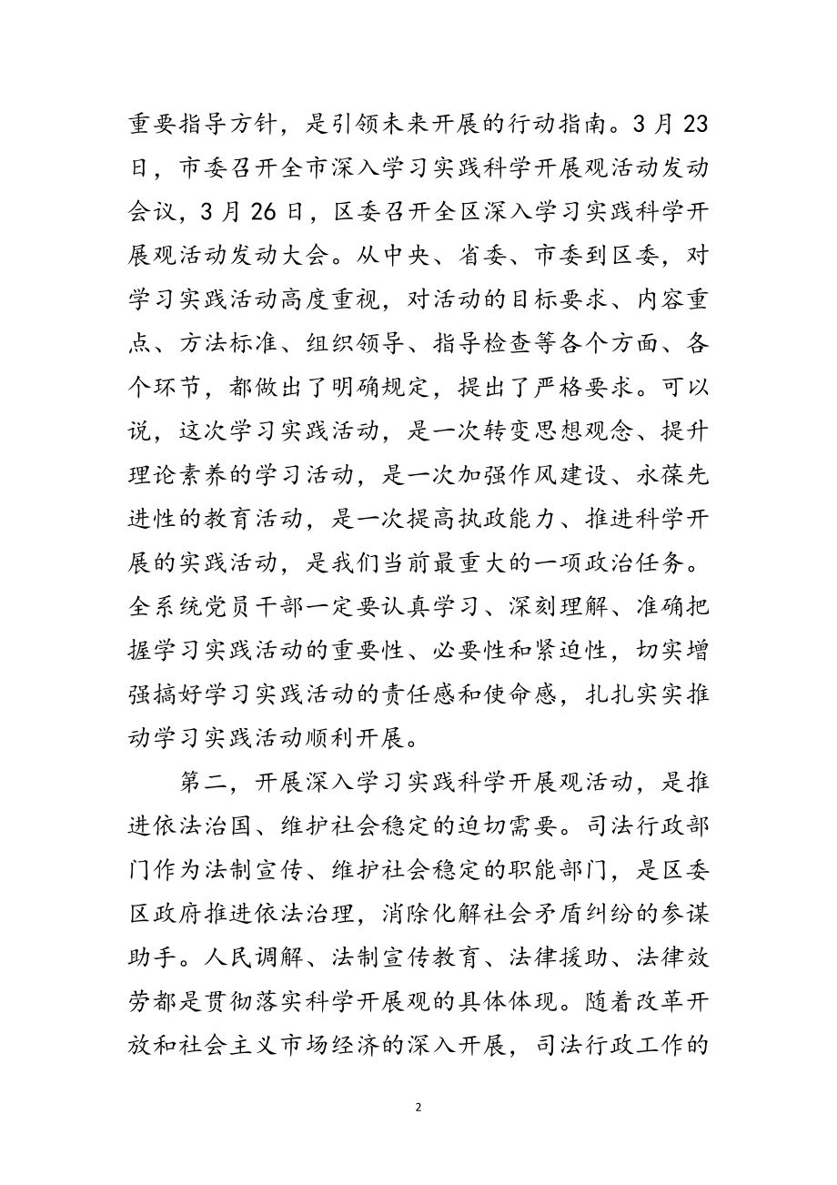 2023年司法局学习科学发展观的动员讲话范文.doc_第2页