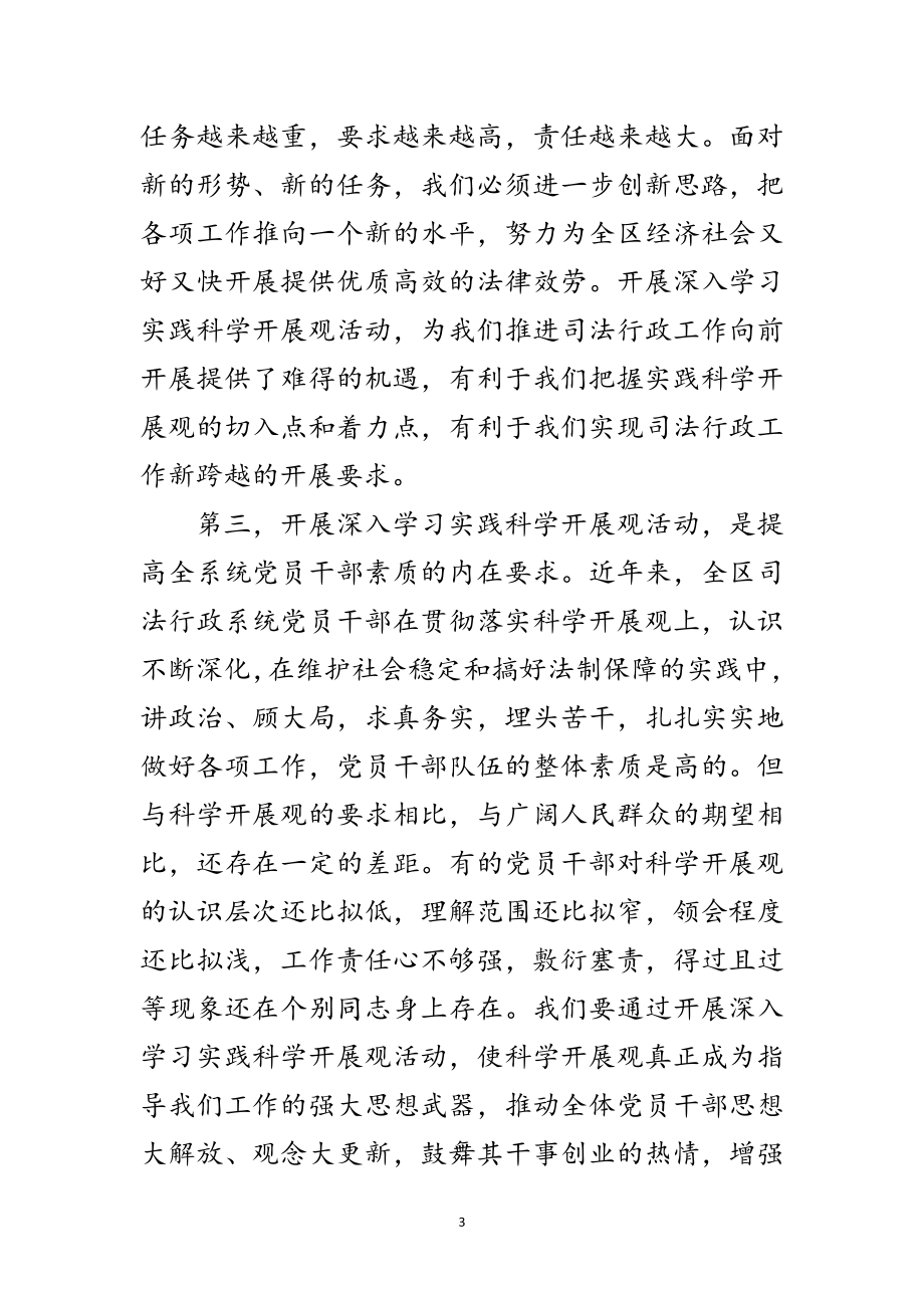 2023年司法局学习科学发展观的动员讲话范文.doc_第3页