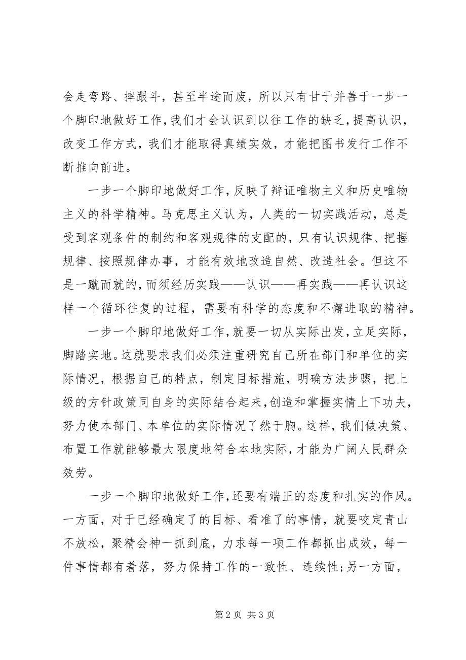 2023年图书发行员爱岗敬业心得体会.docx_第2页