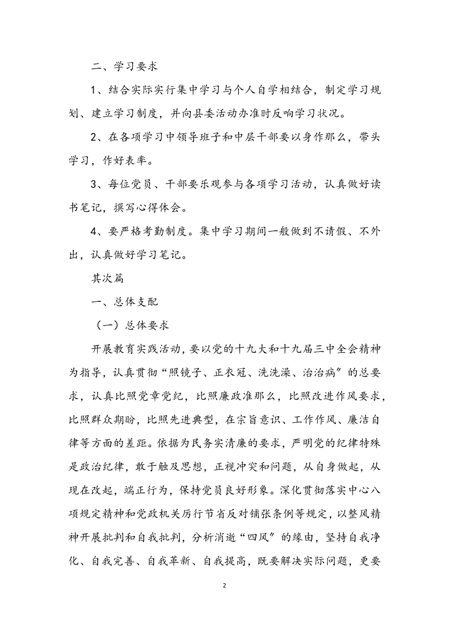 2023年党的群众路线教育实践学习计划3篇.docx_第2页