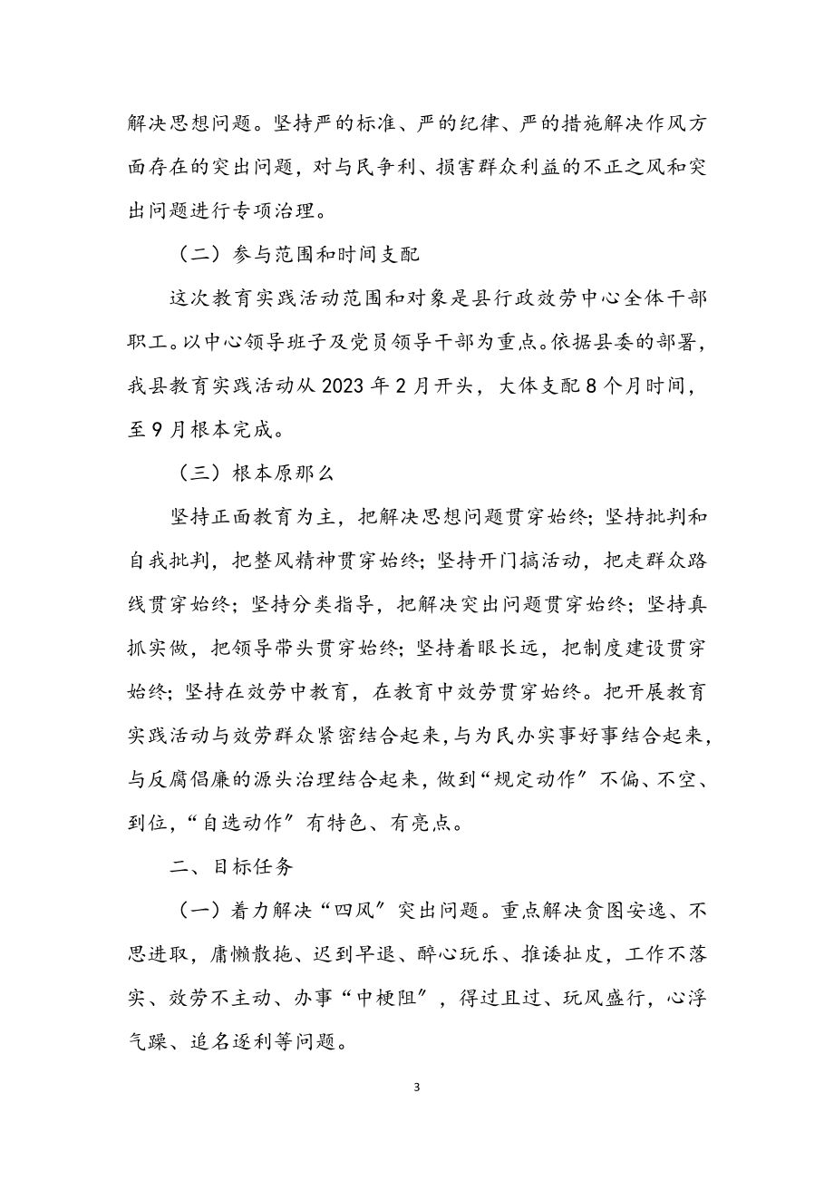 2023年党的群众路线教育实践学习计划3篇.docx_第3页