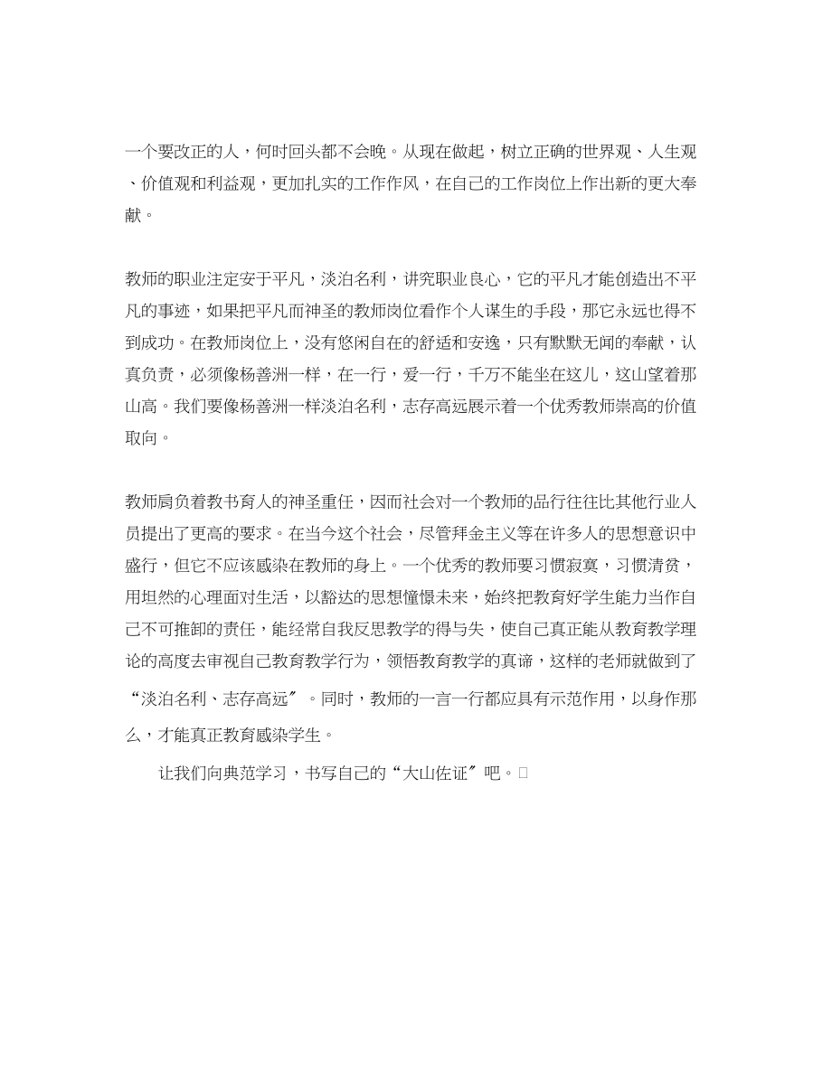 2023年教师学习杨善洲同志心得体会.docx_第2页