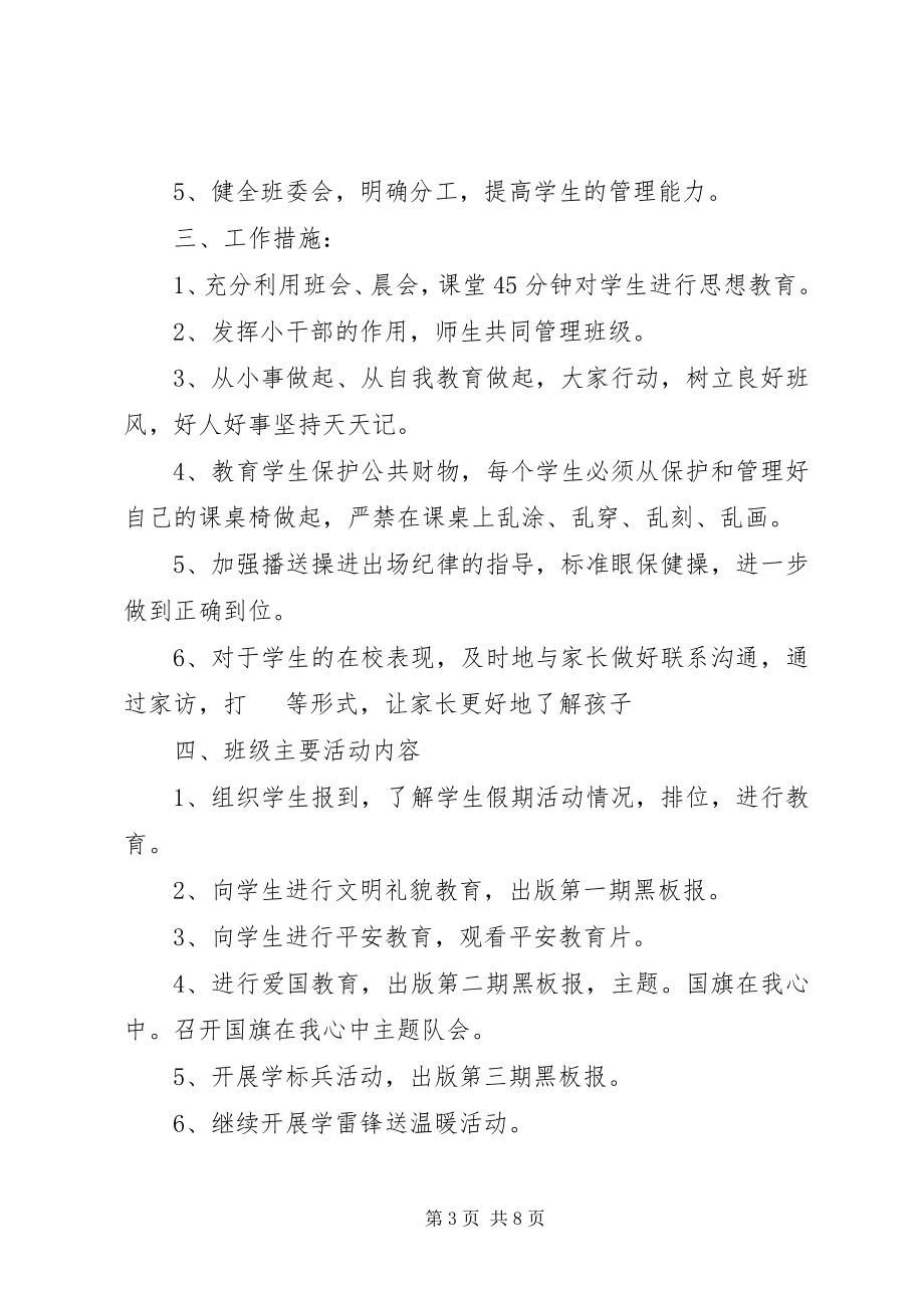 2023年七年级班主任教学计划.docx_第3页