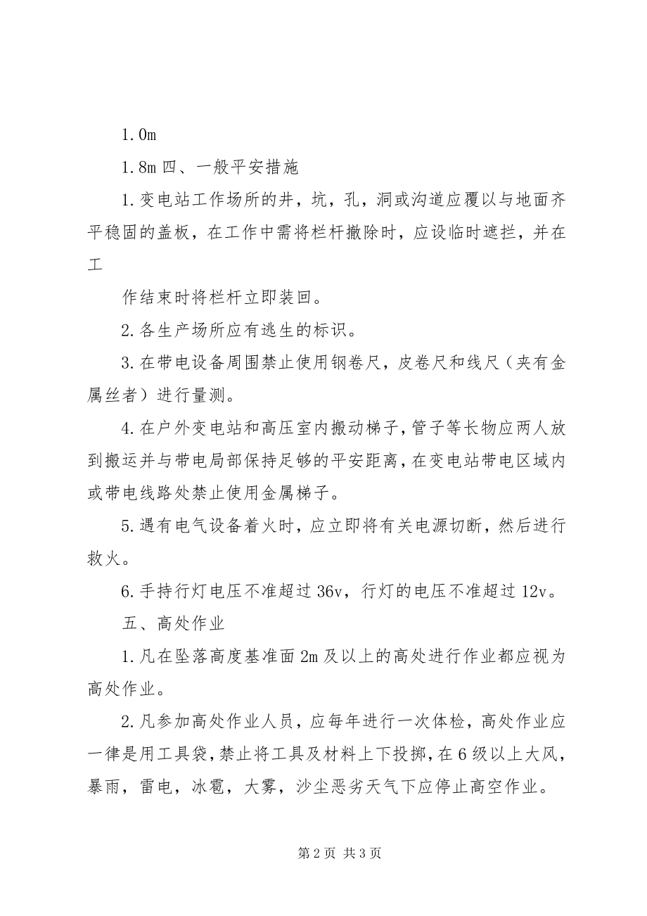 2023年农民工夜校培训计划.docx_第2页