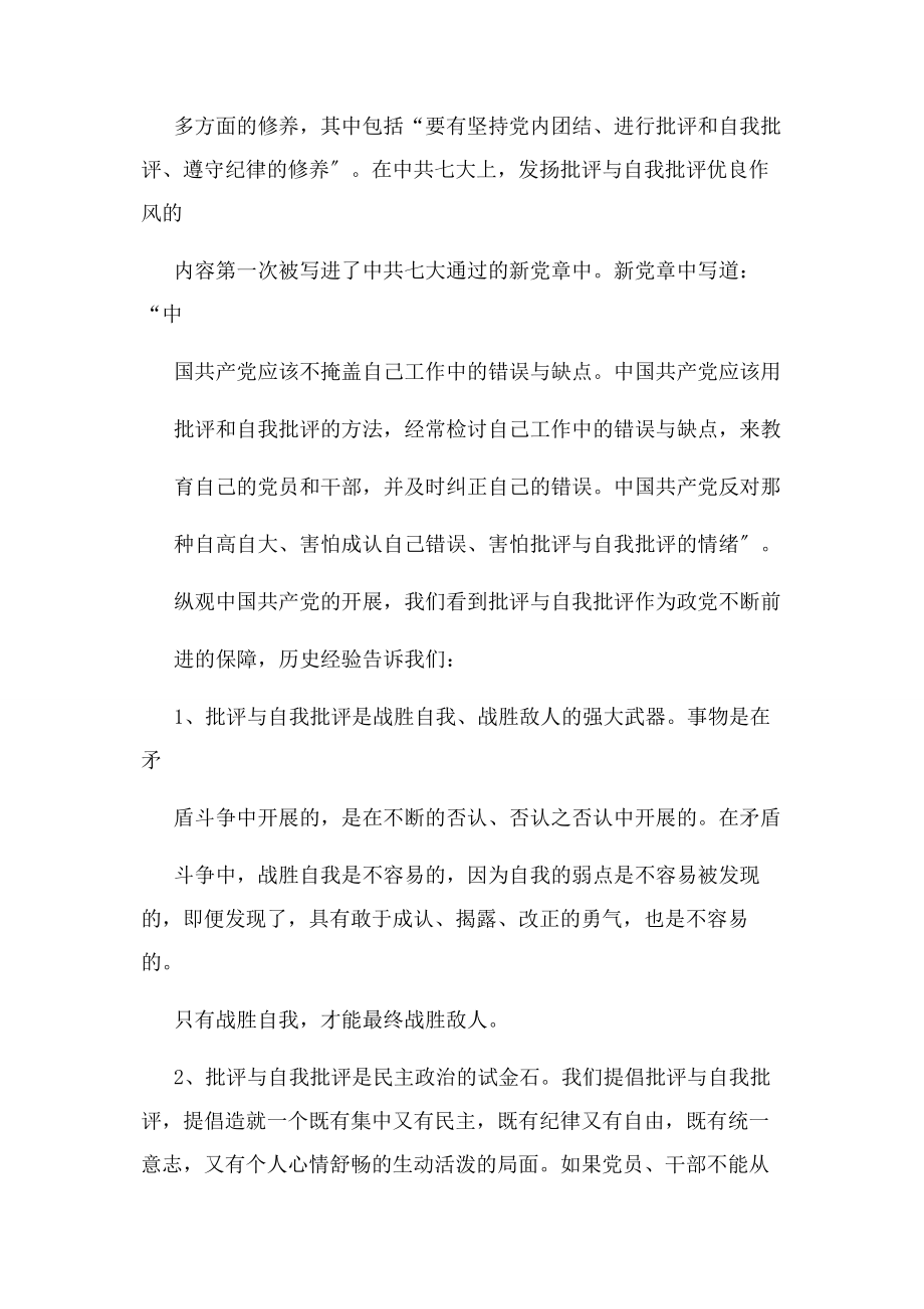 2023年自我批评与反省发言稿.docx_第2页