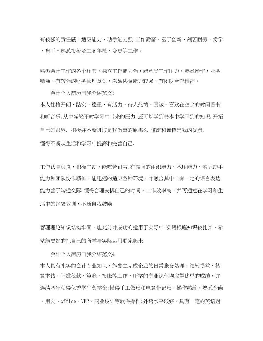 2023年会计个人简历自我介绍范文.docx_第2页