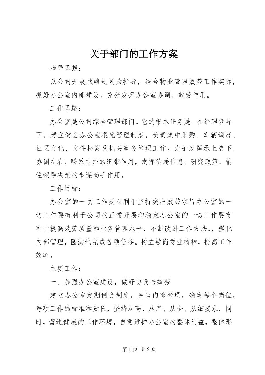 2023年部门的工作计划.docx_第1页