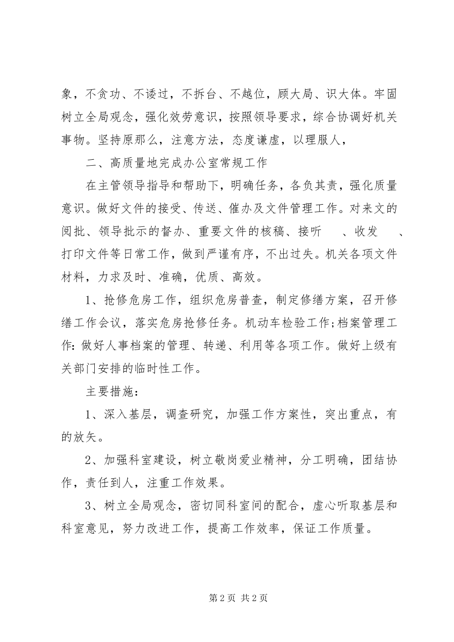 2023年部门的工作计划.docx_第2页