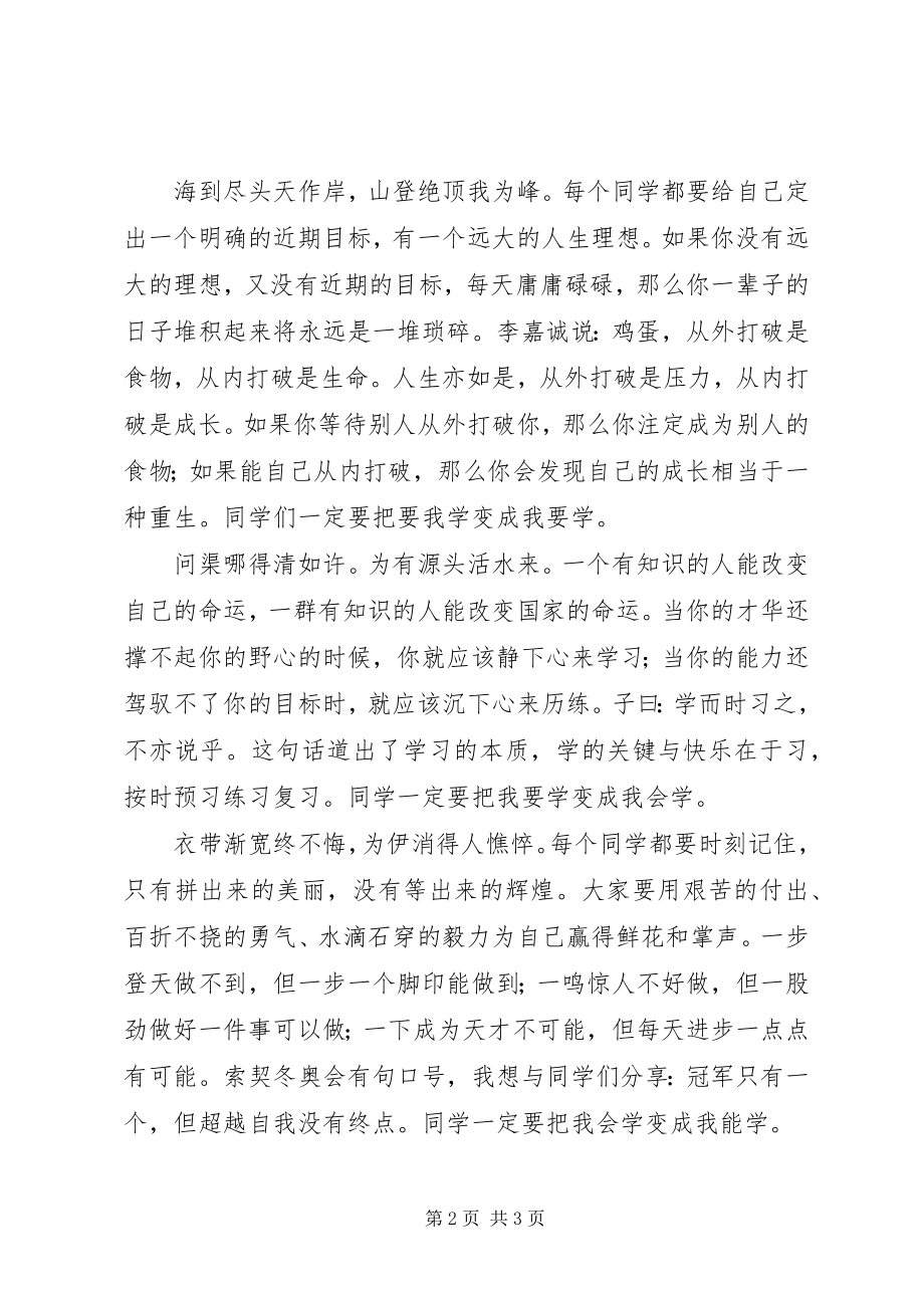 2023年学校长在春季开学典礼上的致辞2.docx_第2页